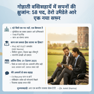 गौहाटी विश्वविद्यालय भर्ती 2025