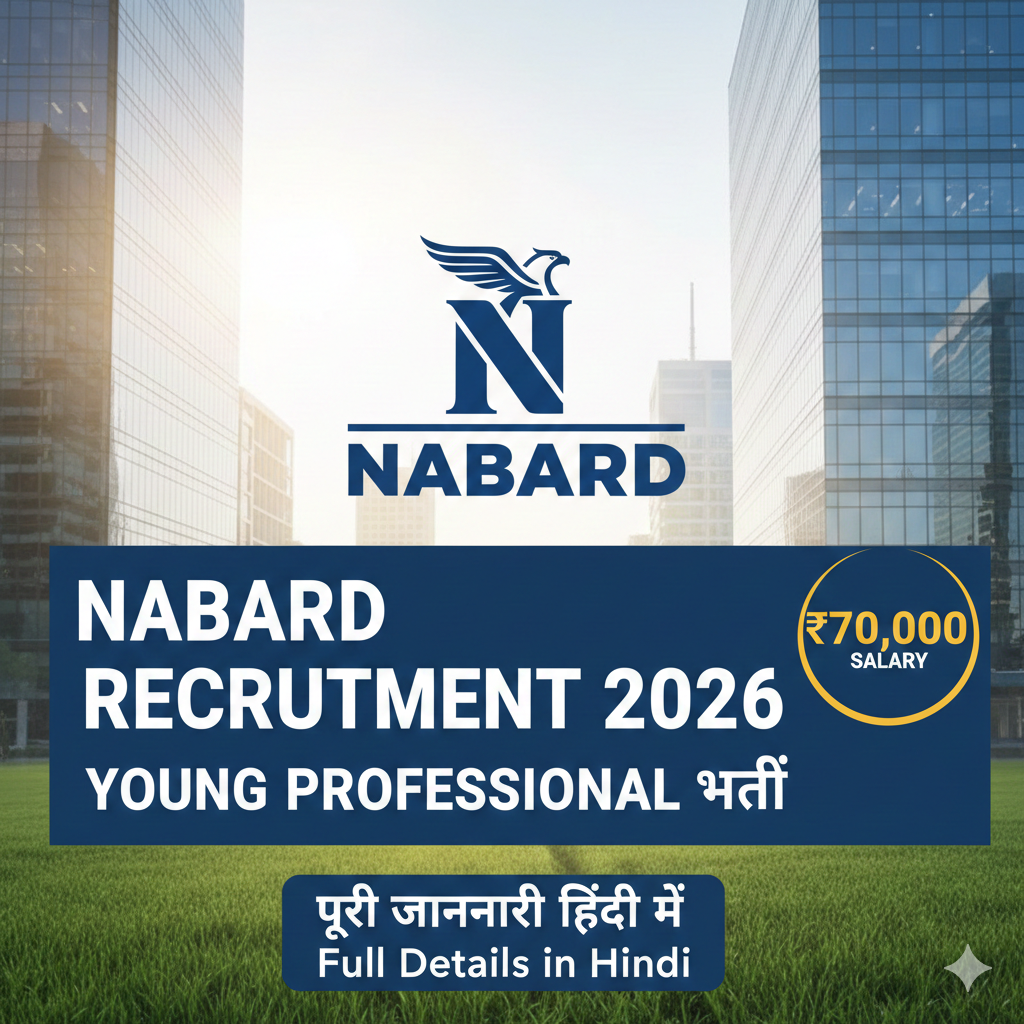 NABARD Recruitment 2026: Young Professional भर्ती, BEST ₹70,000 सैलरी | योग्यता, आयु सीमा |