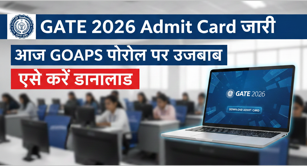 GATE 2026 Admit Card जारी | GOAPS Portal Link, Exam Date & Download Guide – Good News