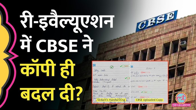 CBSE Physics Answer Sheet Mismatch: 7 Shocking Facts Every Student Must Know