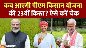 Big Update on PM Kisan Yojana: These Farmers Will Not Get the 23rd Installment